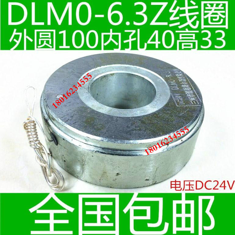 DLM0-6.3Z 立车走刀刹车线圈 机床电磁离合器线圈