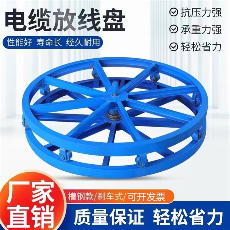 放线神器卧式电缆放线盘光纤光缆带刹车槽钢圆盘钢丝绳放线架电工