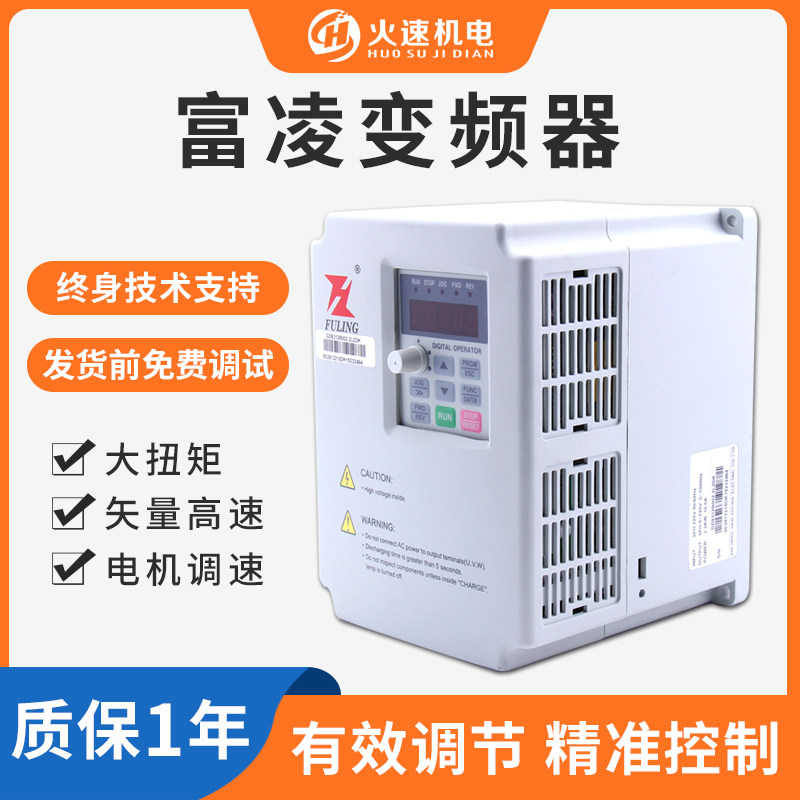 富凌变频器电主轴变频器单相/三相1.5/2.2/3.7/5.5kw雕刻机变频器