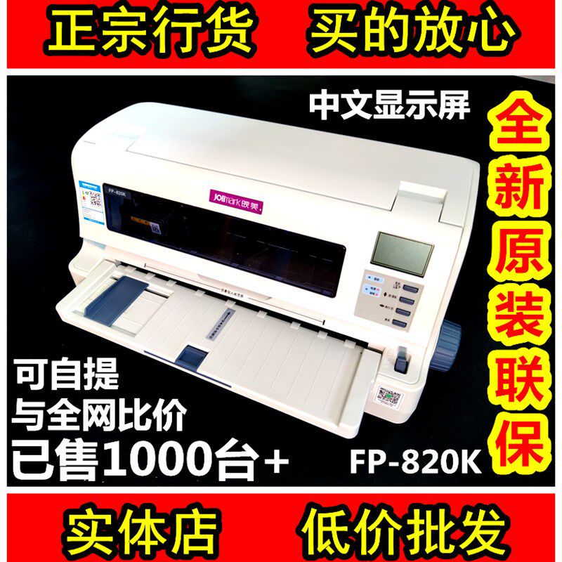 映美820K打印机 620K/630K针式发票据出库报表575K 1688W无线手机