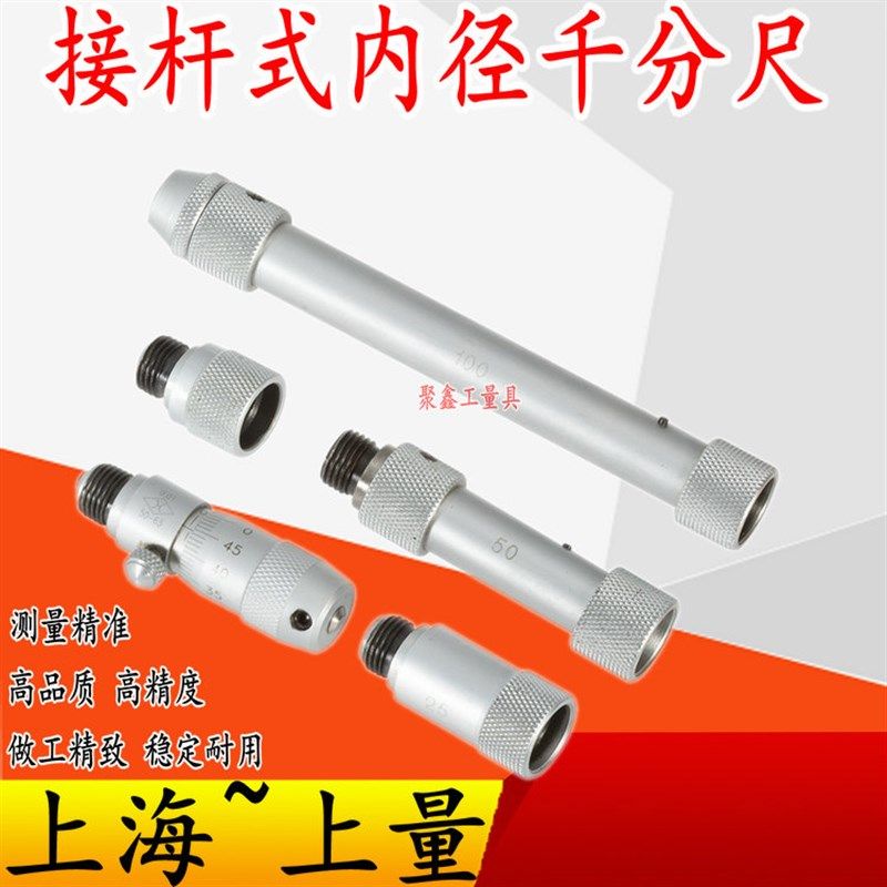 上量 内径千分尺50-250/600mm接杆式千分尺 组合式合金内测两点