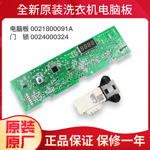 适用海尔滚筒洗衣机电脑板TQG80-B1209/B1209 K显示板0021800091A