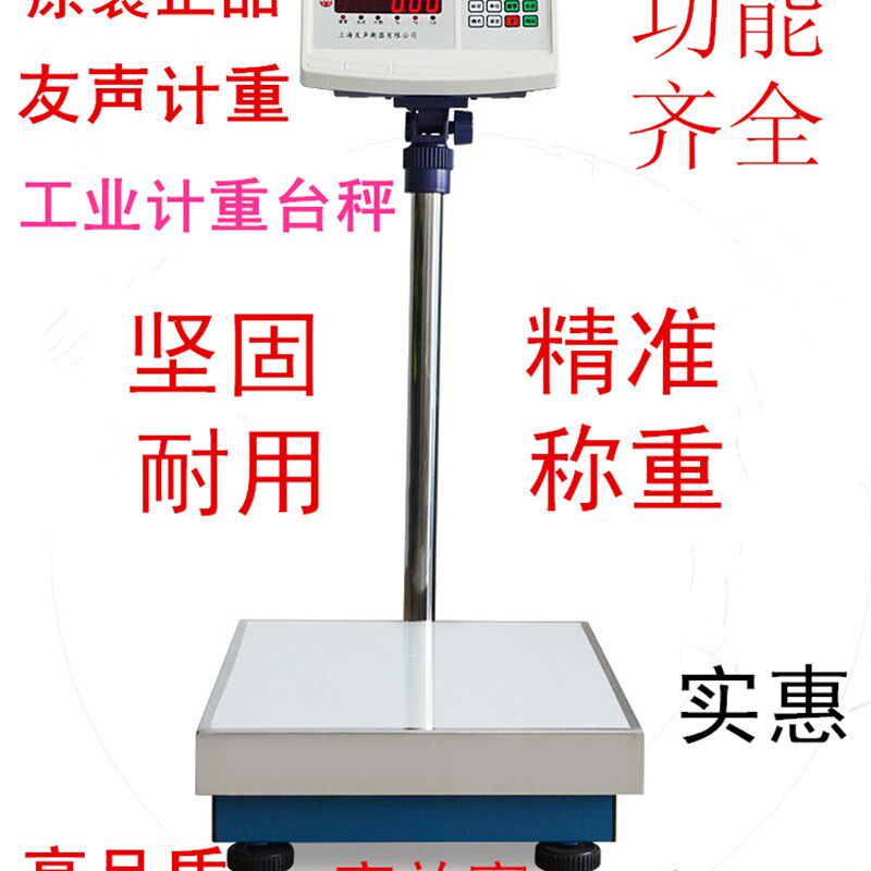 友声台秤电子台秤电子台称电子秤电子称150kg计重台称