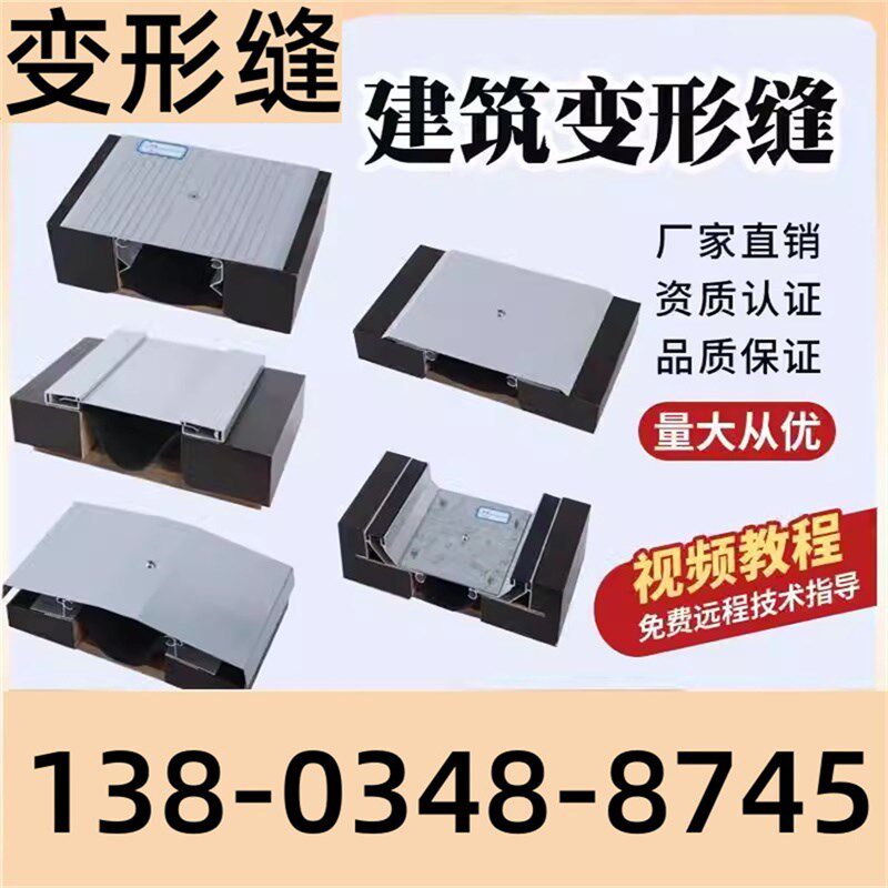 河北外墙变形缝伸缩缝沉降缝屋面建筑变形缝盖板不锈钢铝合金变形