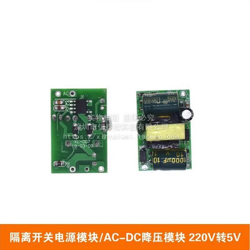 精密5V700mA(3.5W)隔离开关电源模块/AC-DC降压模块 220V转5V