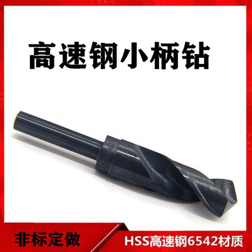 高速钢1/2等柄麻花钻头小柄钻缩柄钻打孔打洞模板钻木工钻铁板