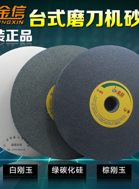 金信台式磨刀机砂轮绿化碳硅砂轮250*25*32绿色白色砂轮片白刚玉