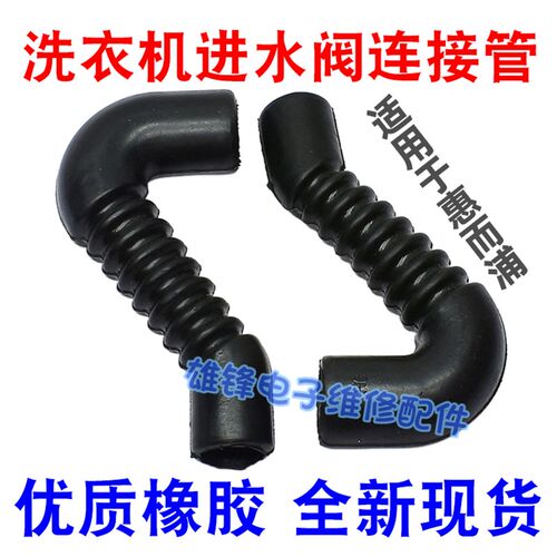 适用惠而浦洗衣机进水阀管 粉盒连接橡胶管WI4531S WI4231S烟斗管