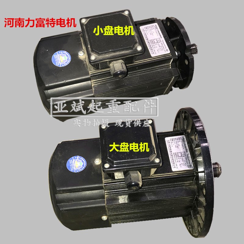 河南力富特电机YCD型起重机行车运行电磁制动铝壳电机锐思特0.8kw