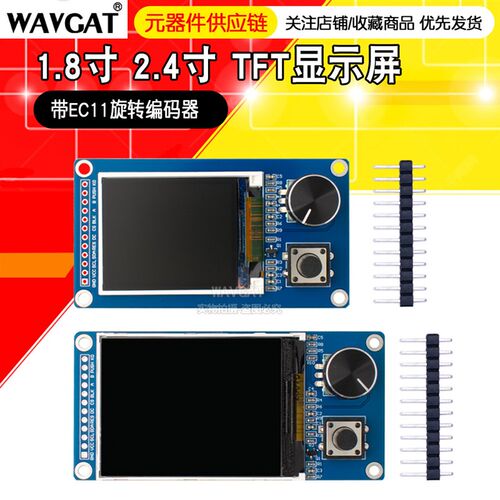 1.8寸/2.4寸TFT显示屏带EC11旋转编码器组合模块SPI接口LCD液晶屏