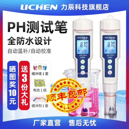 力辰科技PH计工业高精度水质ph测试笔鱼缸水族ph值酸碱度PH检测仪