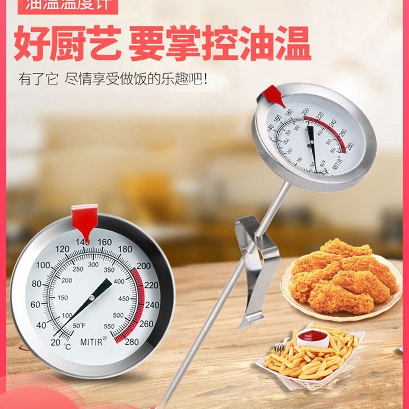德国精工油温温度计商用厨房食品加长探针式高精度家用烘焙测量器