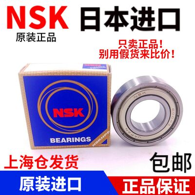 日本进口NSK轴承6007 6008 6009 6010 6011 6012 6013Z ZZ DDU