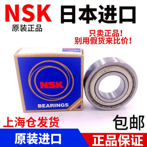 日本进口NSK轴承6007 6008 6009 6010 6011 6012 6013Z ZZ DDU