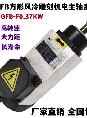 雕刻机高速电主轴电机 JFB封边机高速电机系列370W飞边风冷