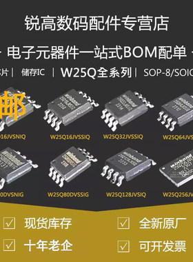 W25Q128JVSIQ Q32JV Q80DV Q64JV Q256JV 512JV NORFLASH闪存芯片