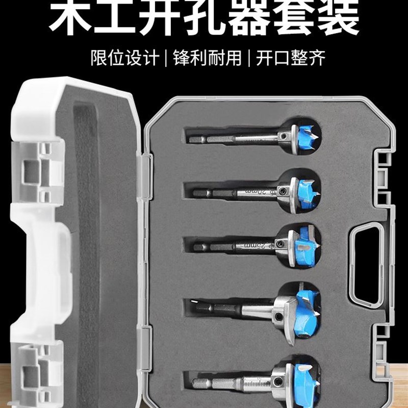 铰链打孔钻头木工定位钻孔器夹头可调节木板开口扩孔工具套装35mm