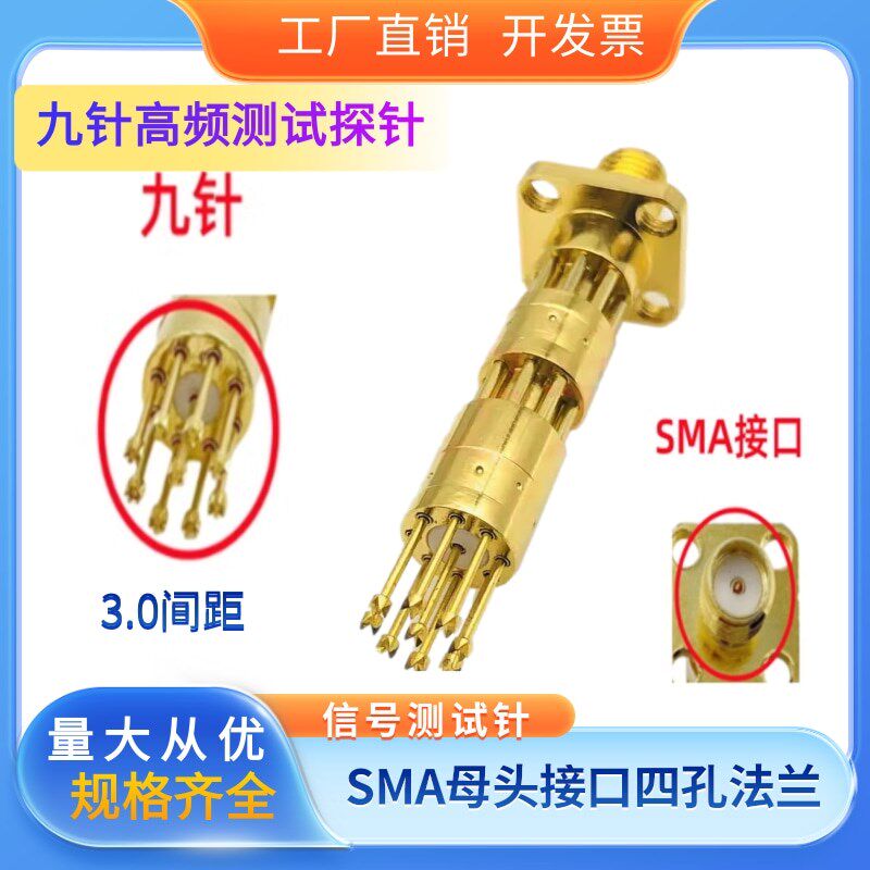 RF九针测试头 梅花齿针9针3.0间距SMA母头接口四孔法兰信号测试针