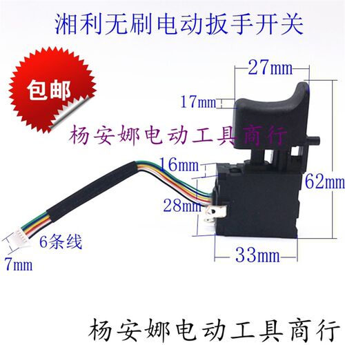 湘利无刷电动扳手锂电开关正反转调速开关电机配件总成通用精品