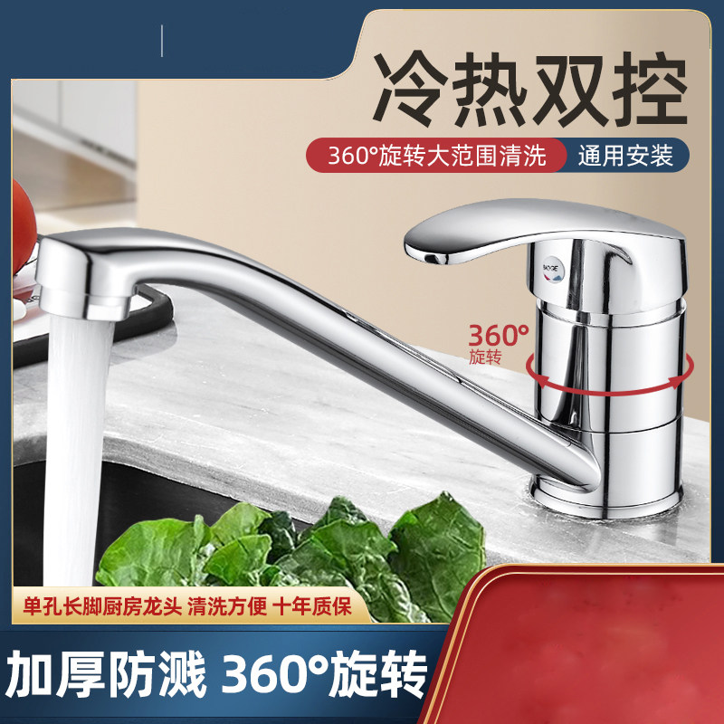 冷热水单孔洗碗槽家用水龙头可旋转厨房龙头全铜可转动水槽洗菜盘