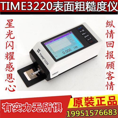 北京时代TIME3220表面粗糙度仪 便携式表面粗糙度测量仪