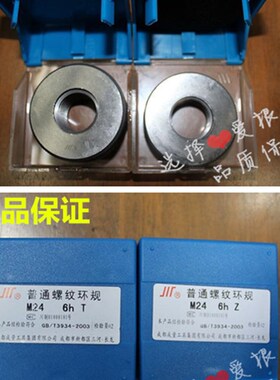 正宗成量螺纹环规M39 M39*3 M39*2 M39*1.5 M39*1-6g/6h/6e通止规