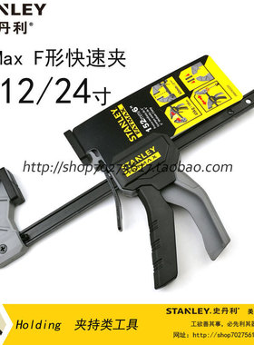 史丹利 FatMax F形快速夹 固定夹具木工工具模具夹 FMHT83232/236