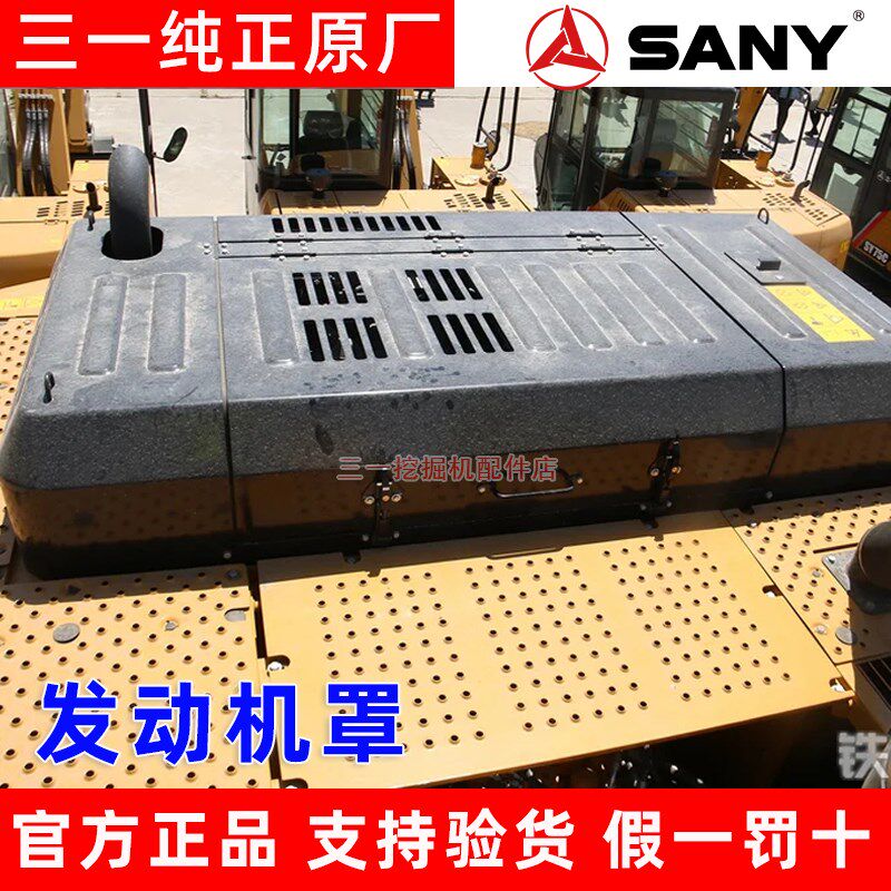 三一挖掘机 SY485 550 650 750散热器罩 发动机盖子 发动机罩原厂
