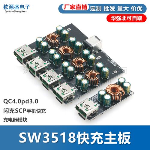 SW3518快充主板全协议手机快充充电器模块QC4.0pd3.0闪充SCP FCP