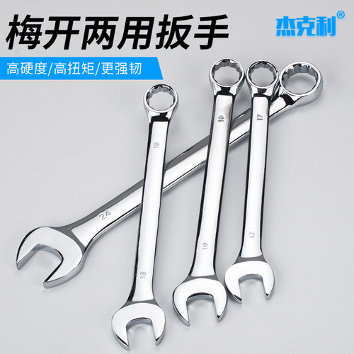 梅花开口两用扳手套装8/32mm呆扳手双头加长梅花扳手汽修工具组合