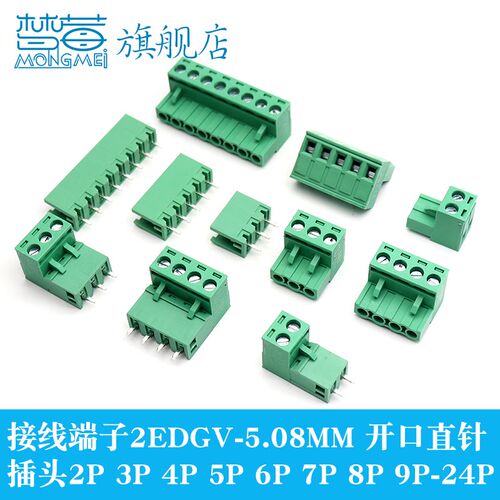 KF2EDGK5.08插头插拔式接线端子直针座2EDGV-5.08MM2/3/4/5/6-24P