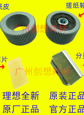 原装理想SV SF 5233 5234 5250 5232ZL 5352ZL 5231C搓纸轮分离片