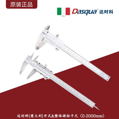 意大利Dasqua达时科游标卡尺/整体&开式不锈钢高精度卡尺0-2000mm