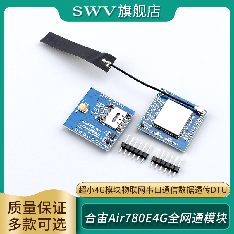 合宙Air780E 4G全网通模块 超小4G模块物联网串口通信数据透传DTU图片