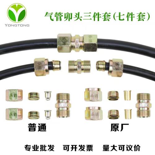 挂车气管卯头七件套亚大尼龙管三件套刹车管对丝直通对接PU管接头