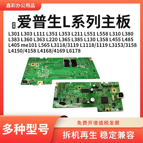 适用爱普生L405 me101 L565 L3118 3119 L1118 1119打印机主板