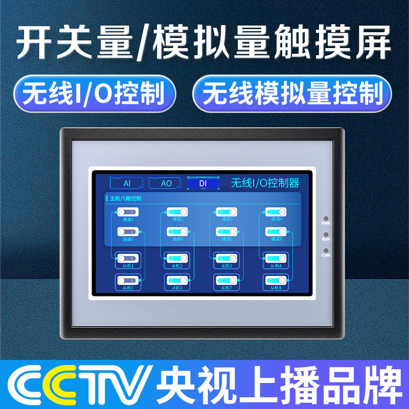 遥控开关触摸屏开关量/模拟量发射接收无线io远程双向点对点传输