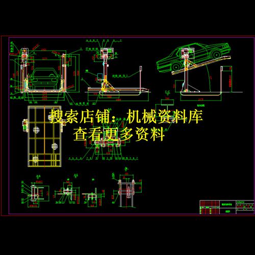 倾斜式停车设备机设计参考资料CAD图纸创新型停车方式设计【329】