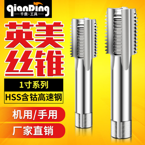 美制1寸丝锥丝攻套丝螺丝1英寸1-8-10-12-14-16-18-20-24-32 1寸