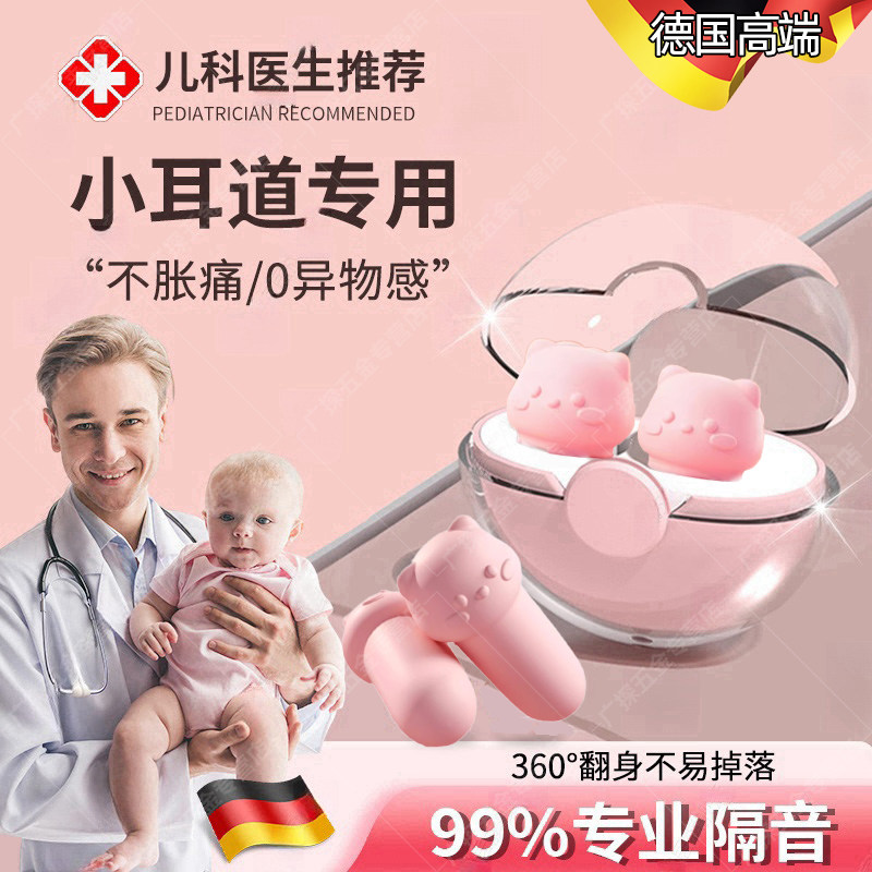 德国儿童超强隔音耳塞防噪音睡眠婴儿睡觉专用不伤耳朵降噪不胀耳