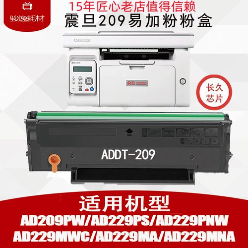 墨辰震旦ADDT209硒鼓 AD209PW AD229PS MWC229MA墨粉盒 碳粉盒