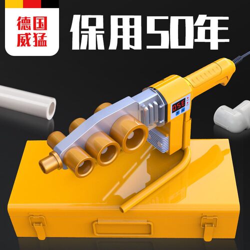 德国进口数显热熔器ppr水管热熔机对接器家用焊接模头热容器
