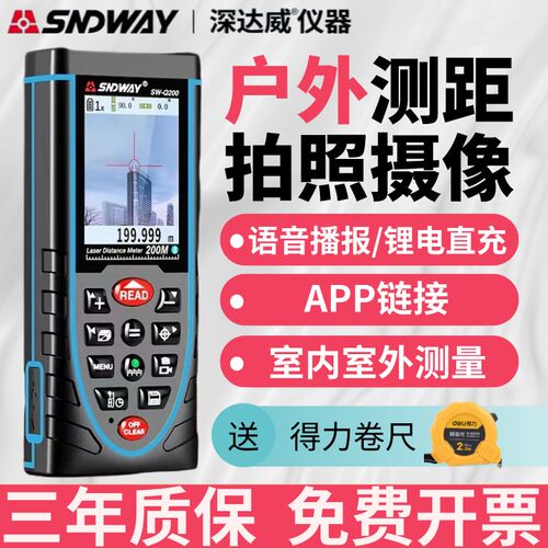 深达威SW-Q200户外测距仪红外线测距量房神器便携式电子尺测量仪