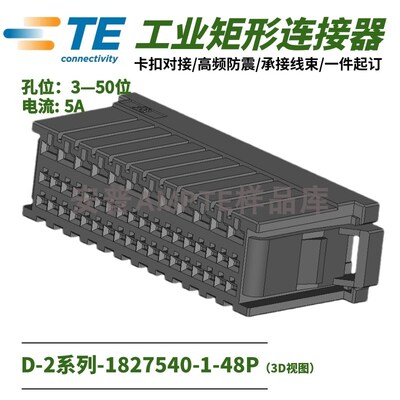 【单品】原装进口1827540-1安普TE泰科AMP连接器D-2插件48芯插头