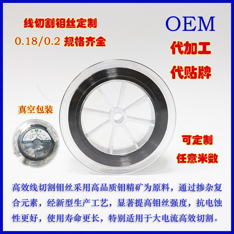 线切割专用钼丝OEM定制定做代加工代贴牌任意米数0.18/0.2规格全