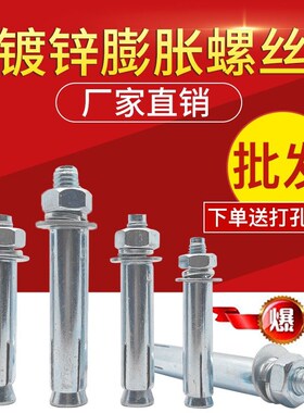 厂家直销镀锌膨胀螺丝超长加长拉爆膨胀螺栓M6M8M10M12M14M16-M20