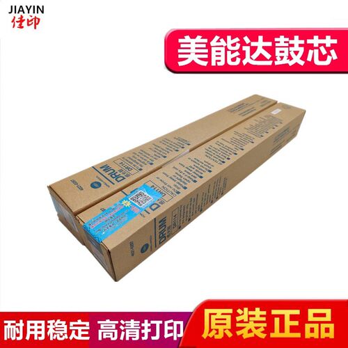 原装 美能达 DR114 183 210 7516 7521 7616 152 162 鼓芯 硒鼓芯