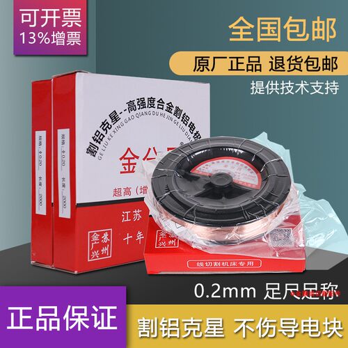 线切割钼丝金分吕牌割铝电极丝 0.2mm 割铝钼丝2000米/盘原厂正品