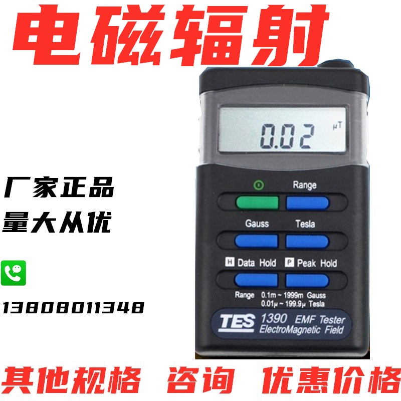 正品泰仕TES-1390 电磁场测试仪高斯计高精度电磁辐射检测仪专业