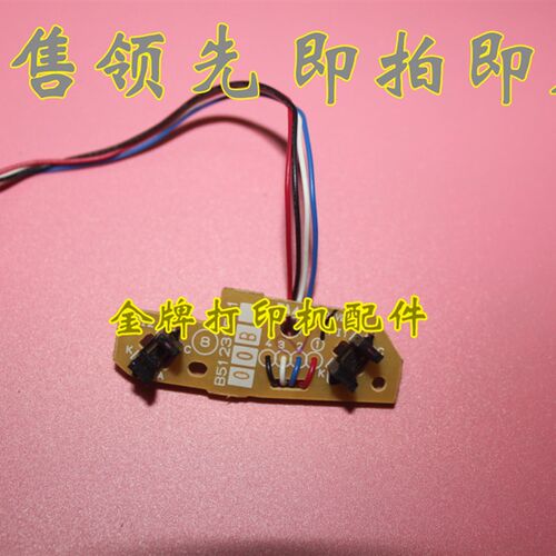 兄弟2130 2240 2240D 2250 2270上纸传感器 纸盒进纸传感器